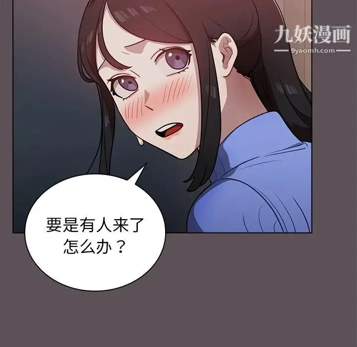组长的小秘密 - 第7话 - page 13