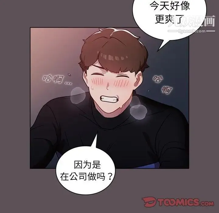 组长的小秘密 - 第7话 - page 30