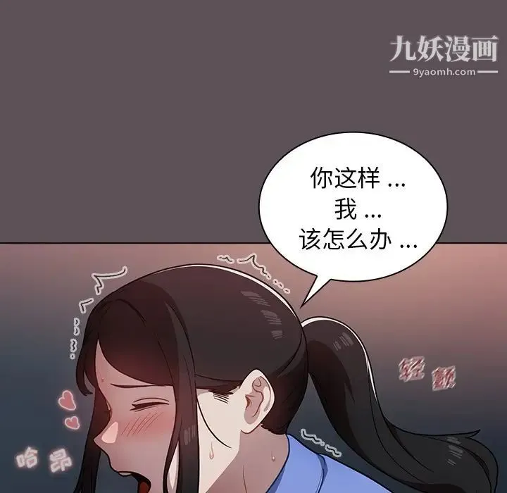 组长的小秘密 - 第7话 - page 31