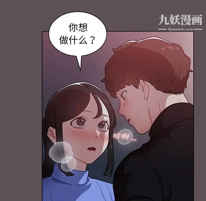 组长的小秘密 - 第7话 - page 42