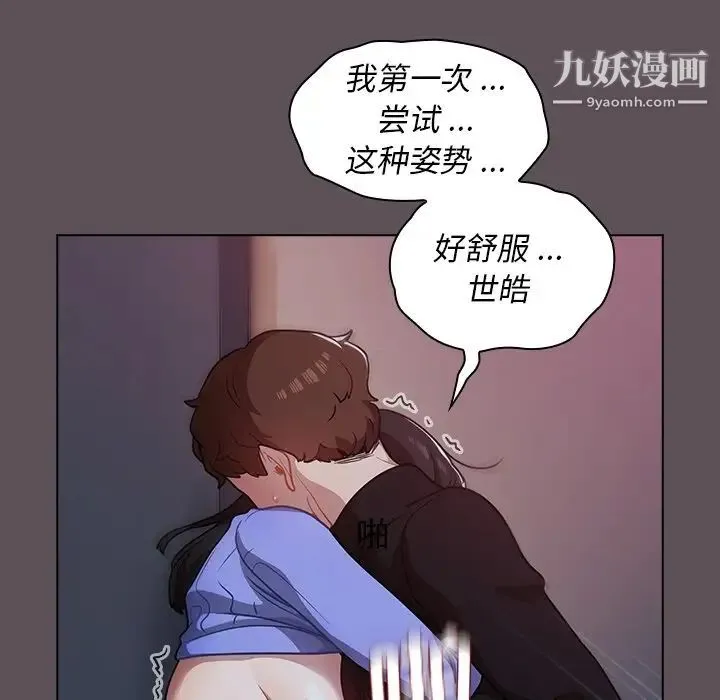 组长的小秘密 - 第7话 - page 49