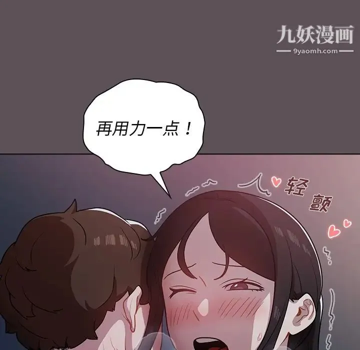 组长的小秘密 - 第7话 - page 51