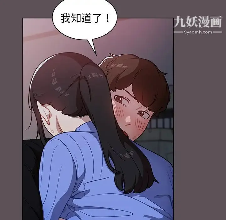 组长的小秘密 - 第7话 - page 53