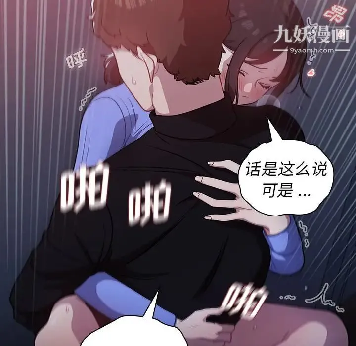 组长的小秘密 - 第7话 - page 61