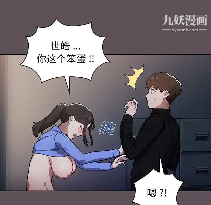 组长的小秘密 - 第7话 - page 76