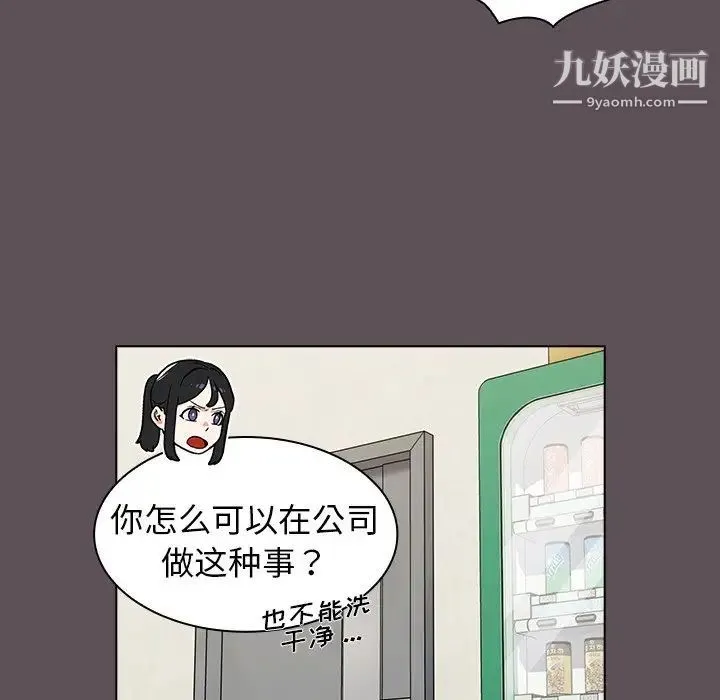 组长的小秘密 - 第7话 - page 77