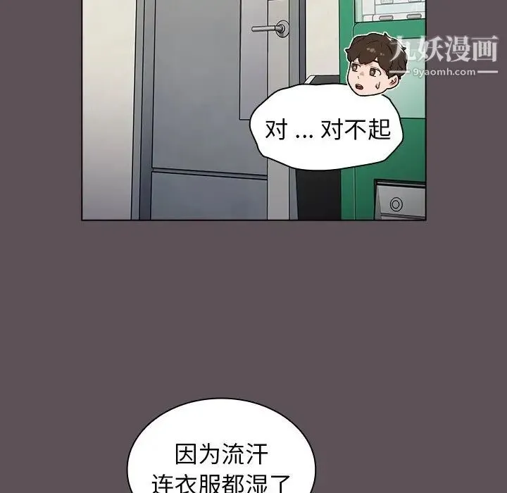 组长的小秘密 - 第7话 - page 78