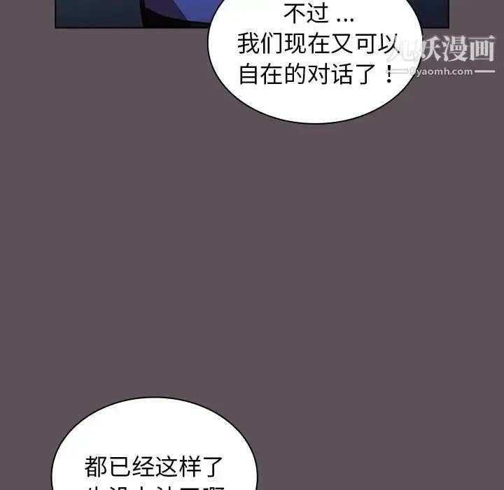 组长的小秘密 - 第7话 - page 82