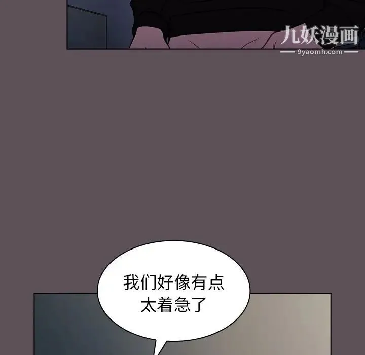 组长的小秘密 - 第7话 - page 86