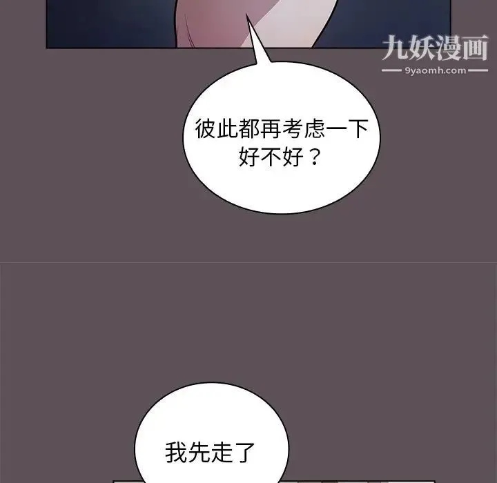 组长的小秘密 - 第7话 - page 88
