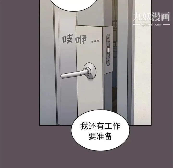 组长的小秘密 - 第7话 - page 89