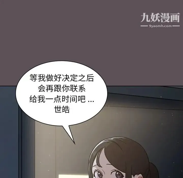 组长的小秘密 - 第7话 - page 90
