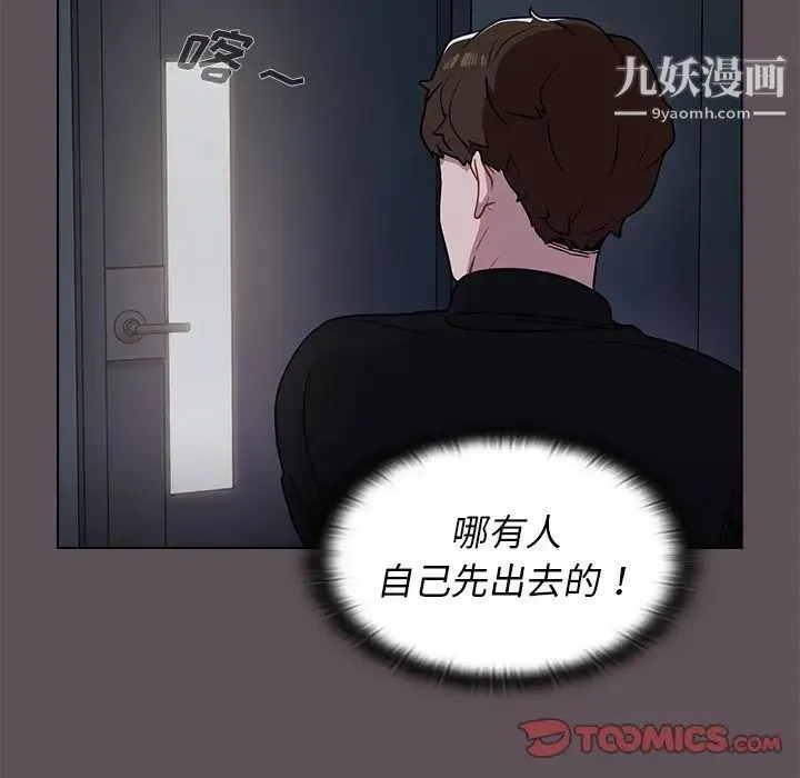 组长的小秘密 - 第7话 - page 93