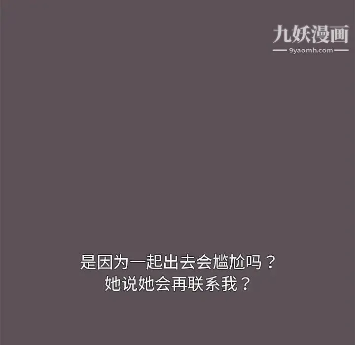 组长的小秘密 - 第7话 - page 94