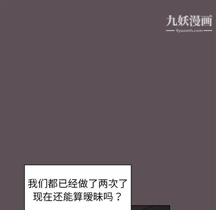 组长的小秘密 - 第7话 - page 95