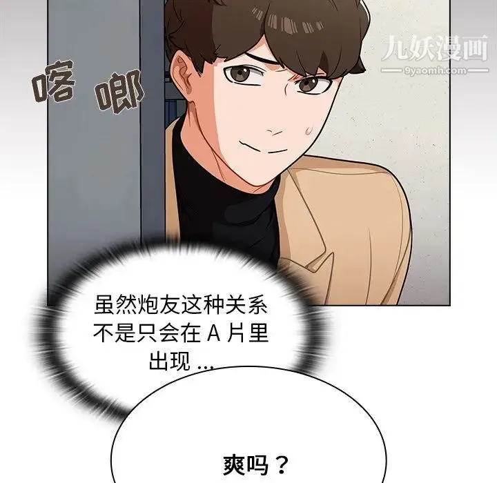 组长的小秘密 - 第7话 - page 99