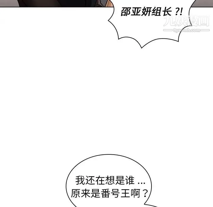组长的小秘密 - 第7话 - page 103