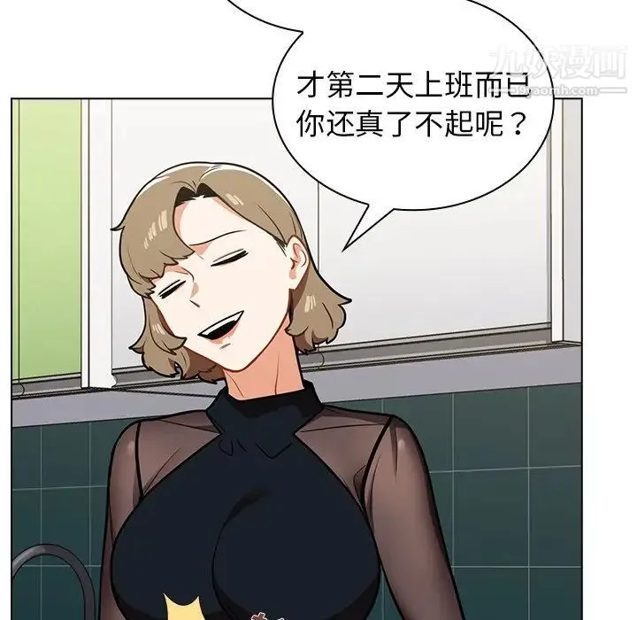 组长的小秘密 - 第7话 - page 104
