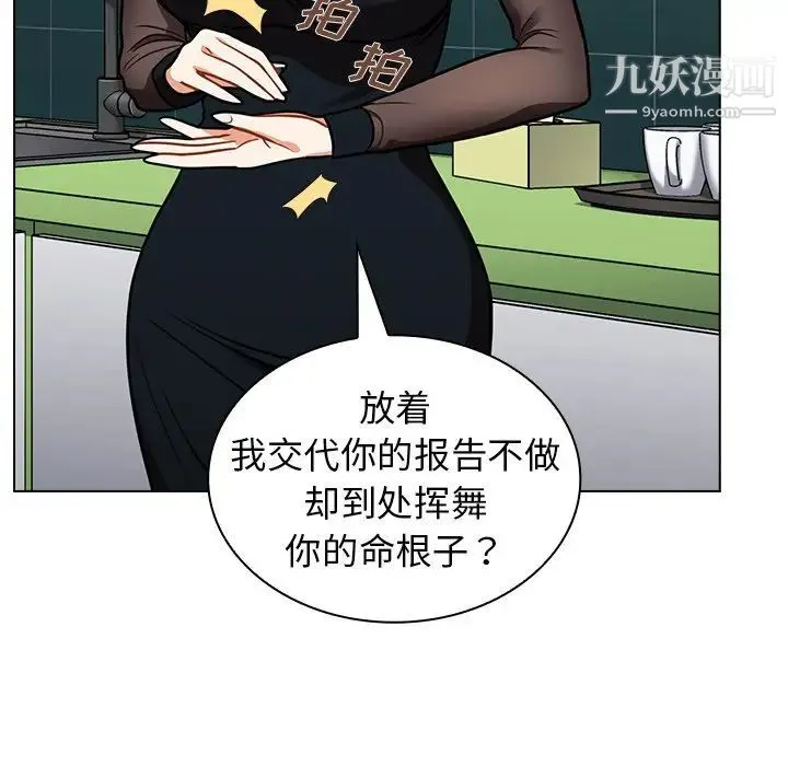 组长的小秘密 - 第7话 - page 105