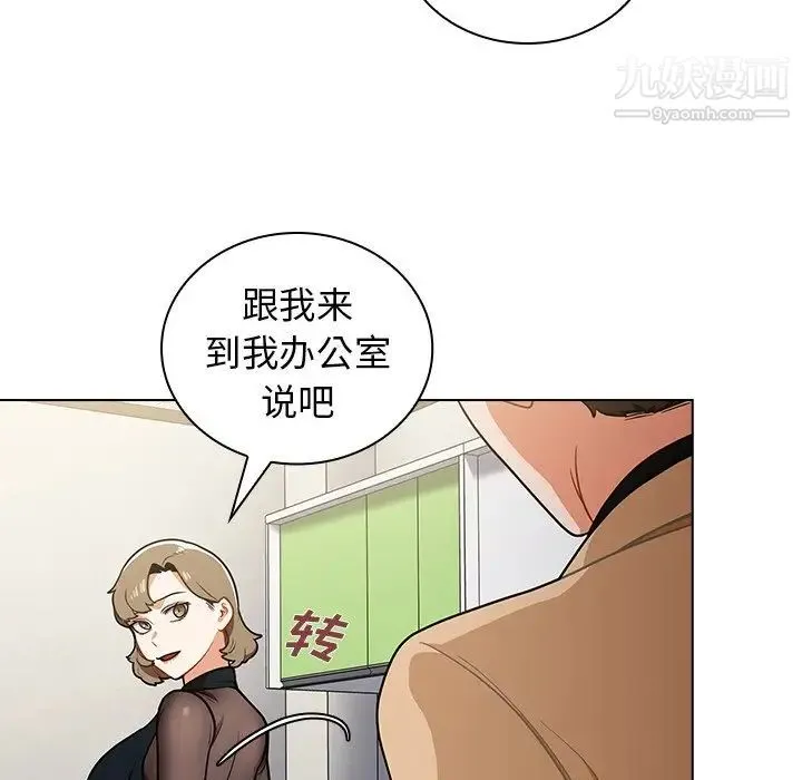 组长的小秘密 - 第7话 - page 107