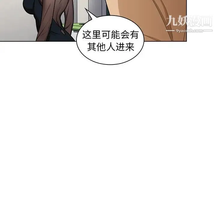 组长的小秘密 - 第7话 - page 108