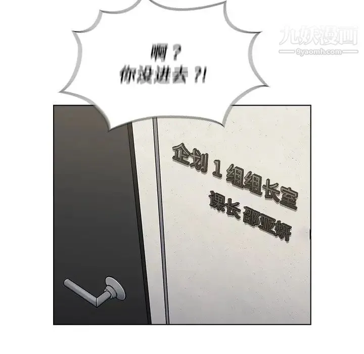 组长的小秘密 - 第7话 - page 110