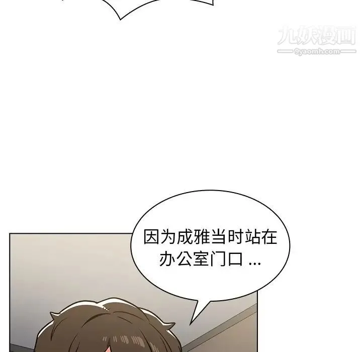 组长的小秘密 - 第7话 - page 114