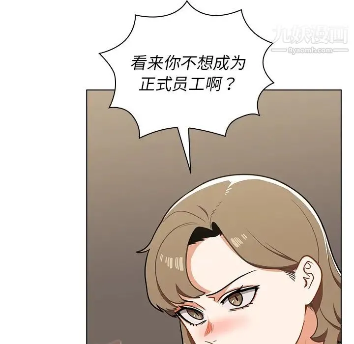 组长的小秘密 - 第7话 - page 116