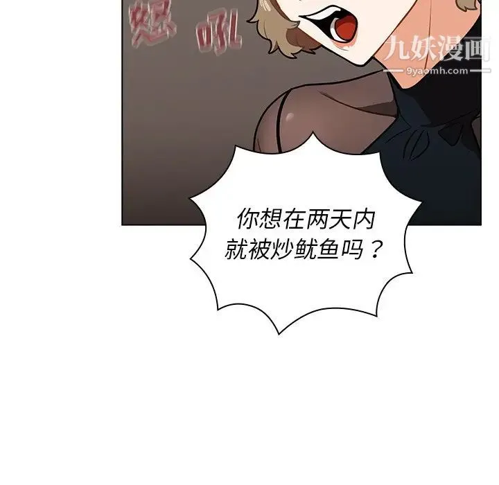 组长的小秘密 - 第7话 - page 117