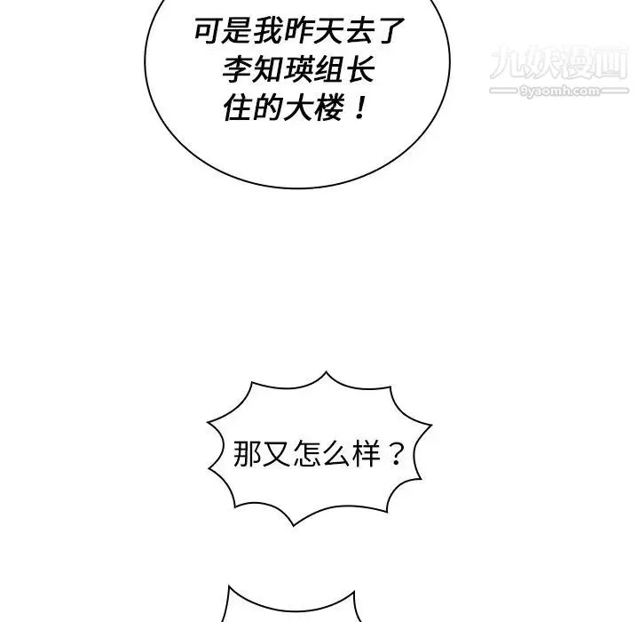 组长的小秘密 - 第7话 - page 119