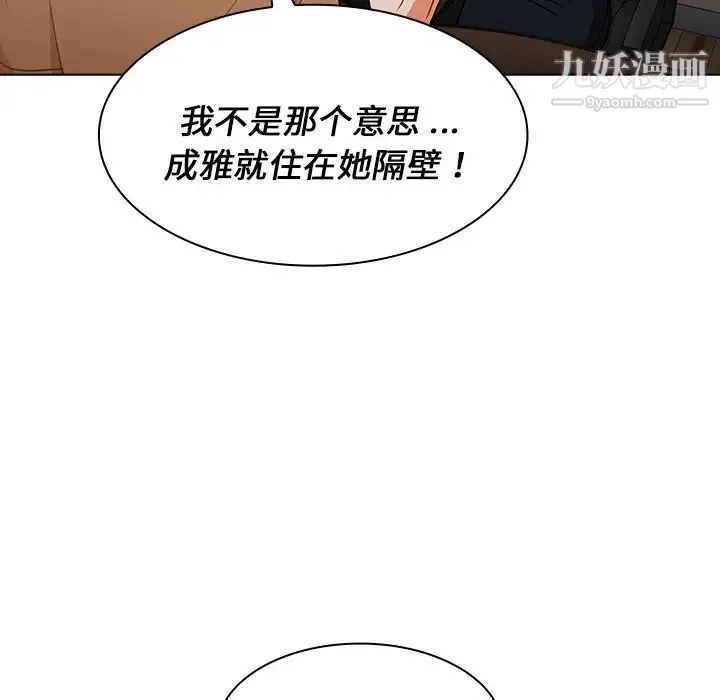 组长的小秘密 - 第7话 - page 121