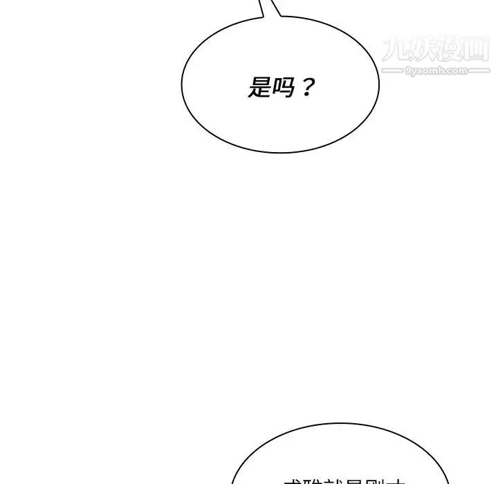 组长的小秘密 - 第7话 - page 123