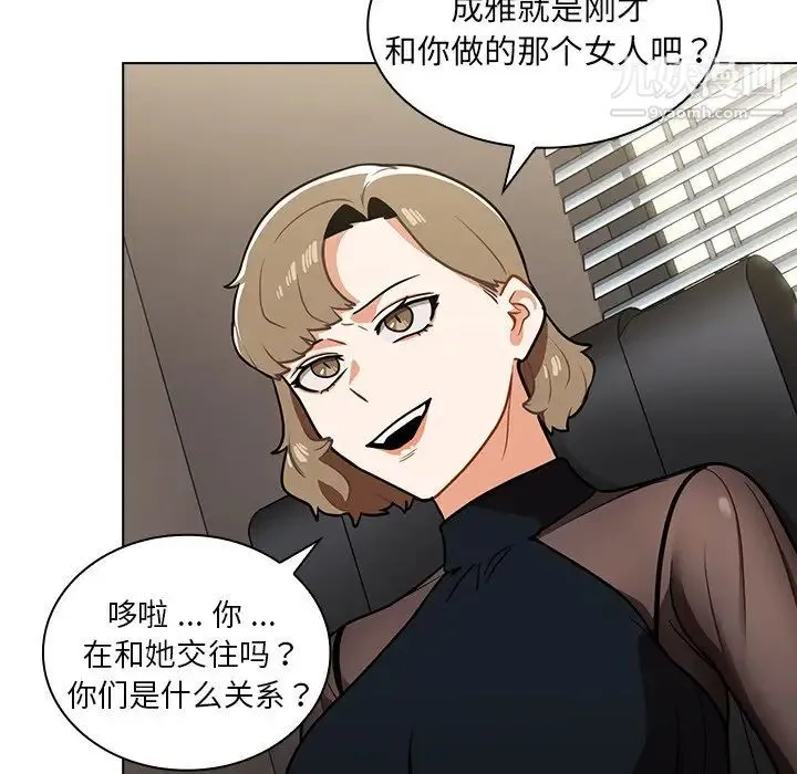 组长的小秘密 - 第7话 - page 124