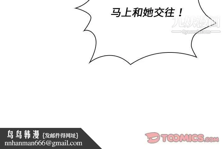 组长的小秘密 - 第7话 - page 129