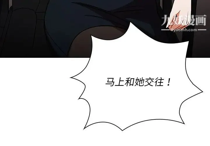 组长的小秘密 - 第8话 - page 4