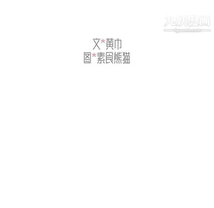组长的小秘密 - 第8话 - page 13