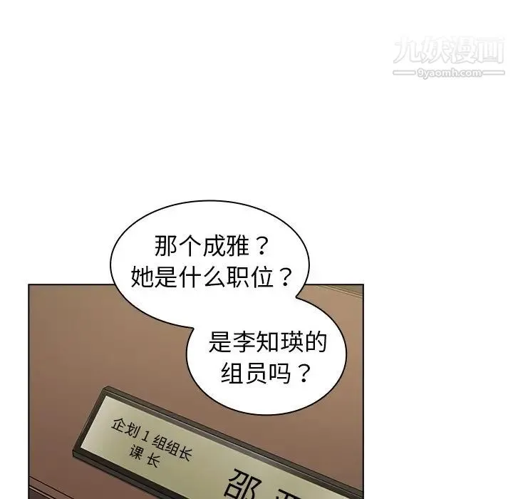 组长的小秘密 - 第8话 - page 14