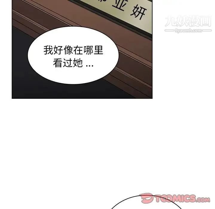 组长的小秘密 - 第8话 - page 15