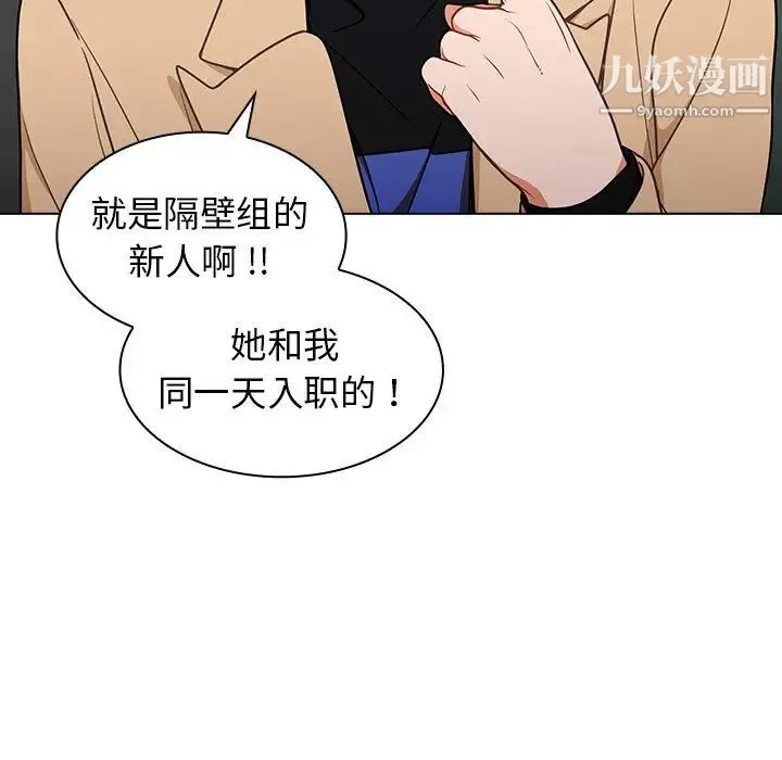 组长的小秘密 - 第8话 - page 17