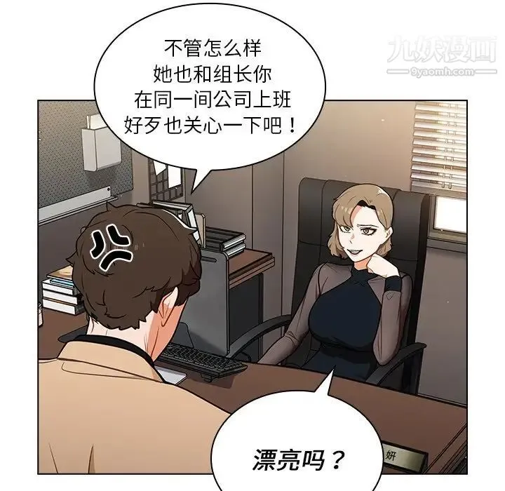 组长的小秘密 - 第8话 - page 18