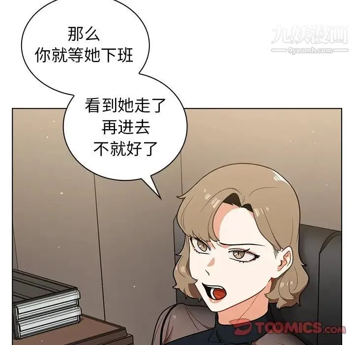 组长的小秘密 - 第8话 - page 21