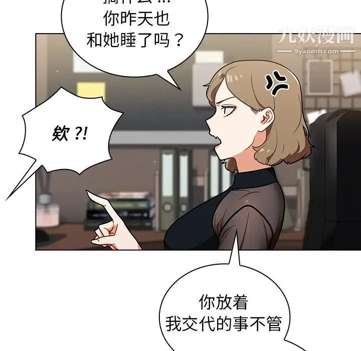 组长的小秘密 - 第8话 - page 26