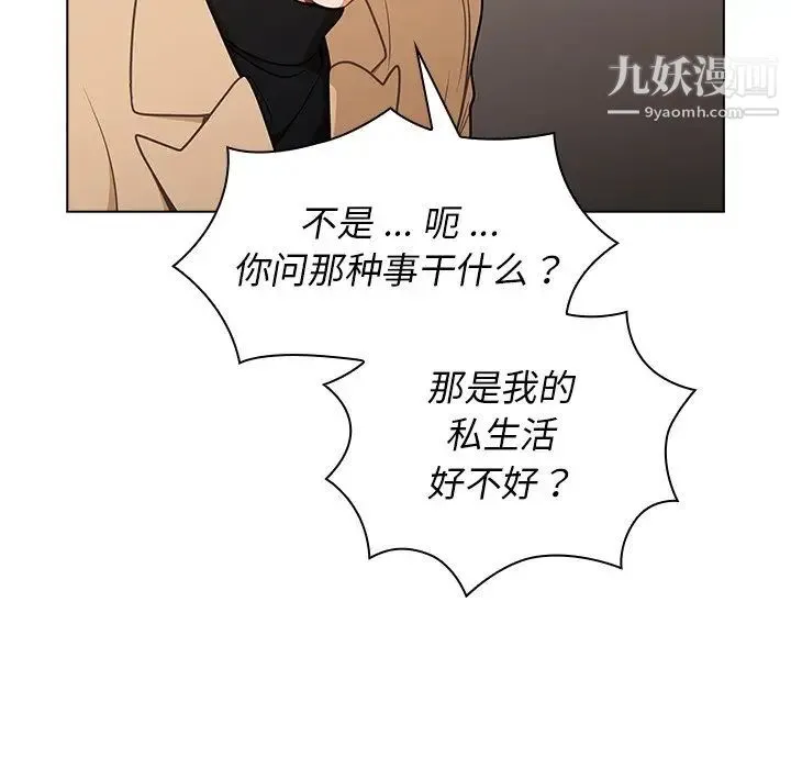 组长的小秘密 - 第8话 - page 29