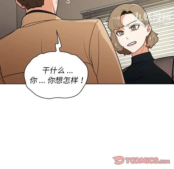 组长的小秘密 - 第8话 - page 33