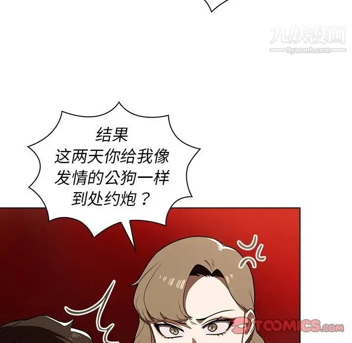 组长的小秘密 - 第8话 - page 39
