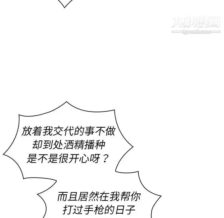 组长的小秘密 - 第8话 - page 41