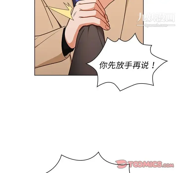 组长的小秘密 - 第8话 - page 45