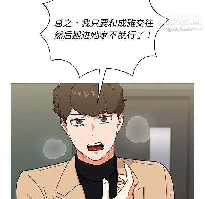 组长的小秘密 - 第8话 - page 46