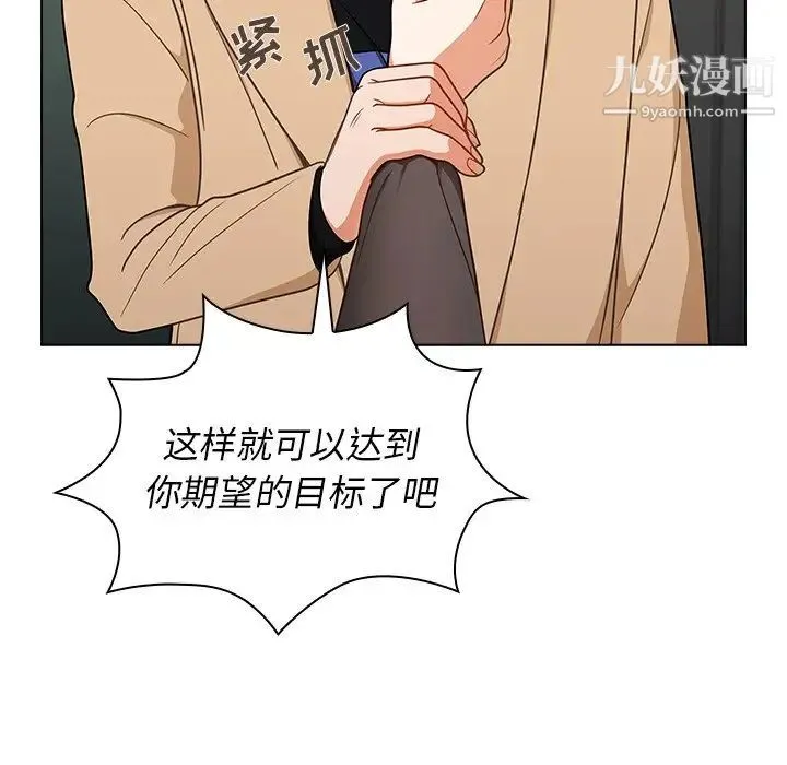 组长的小秘密 - 第8话 - page 47