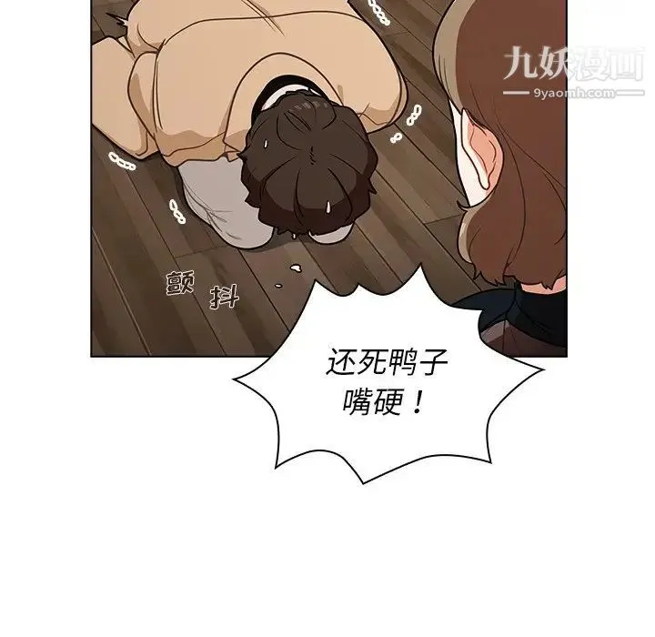 组长的小秘密 - 第8话 - page 53